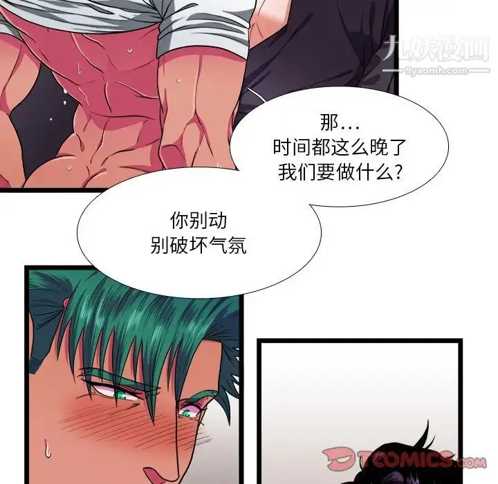 似同非同 - 第28话 - page 14