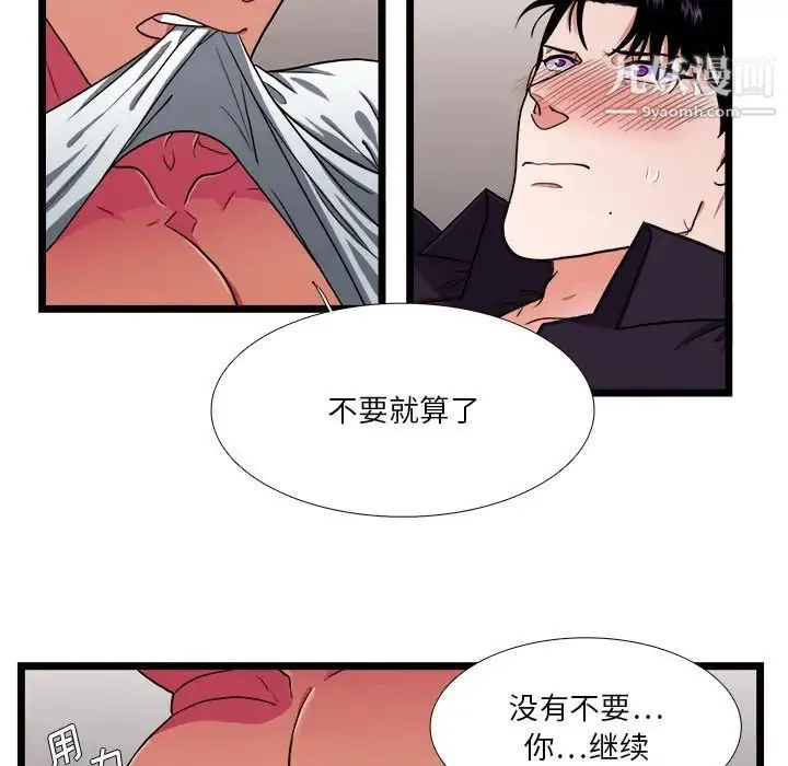 似同非同 - 第28话 - page 15