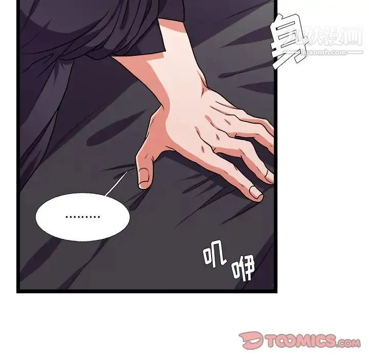 似同非同 - 第28话 - page 20
