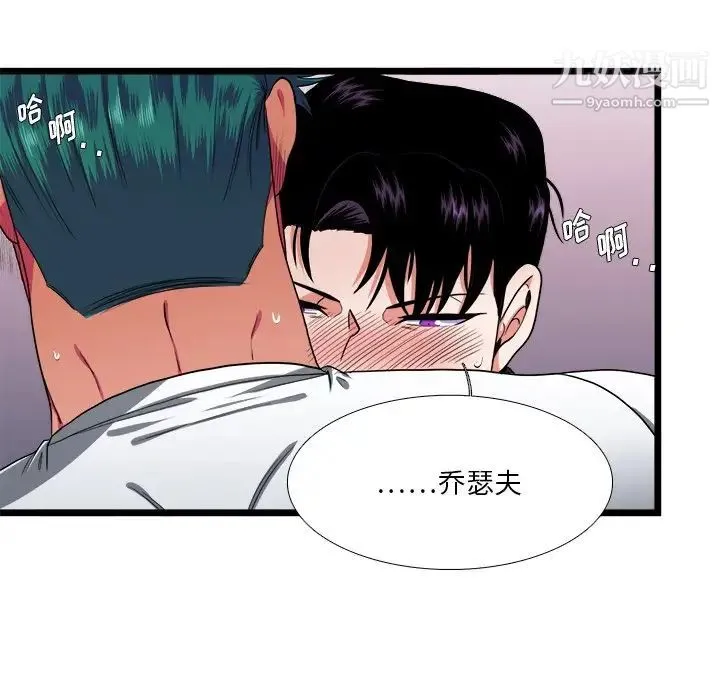 似同非同 - 第28话 - page 29