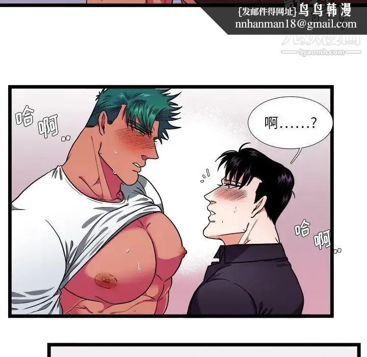 似同非同 - 第28话 - page 33