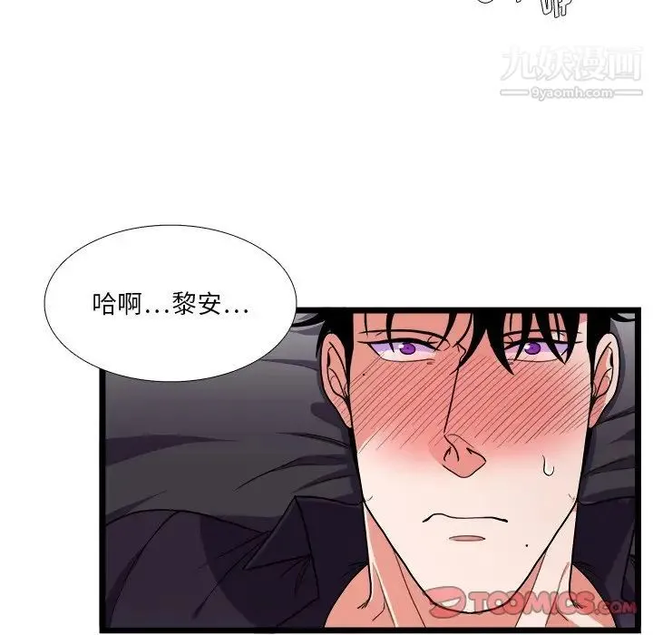 似同非同 - 第28话 - page 40