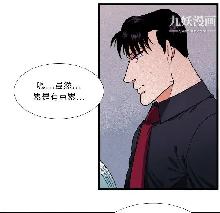 似同非同 - 第28话 - page 43