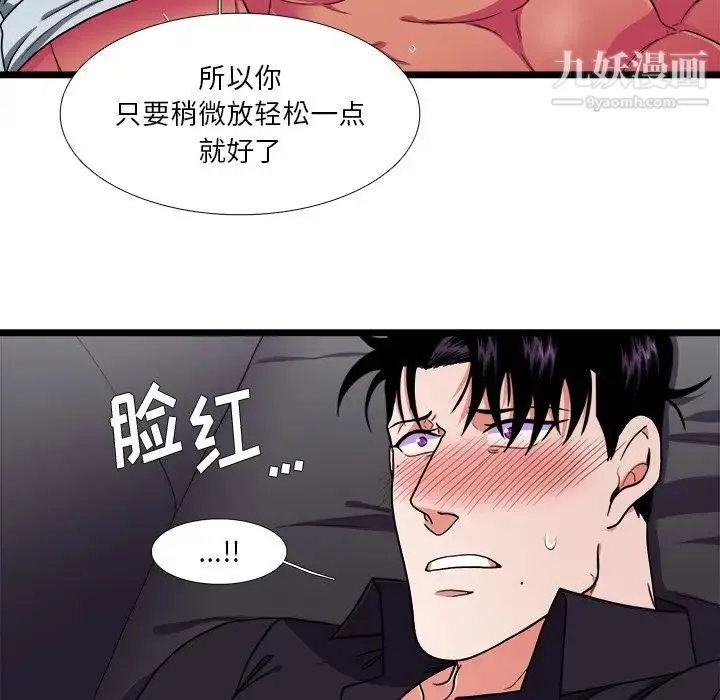 似同非同 - 第28话 - page 45