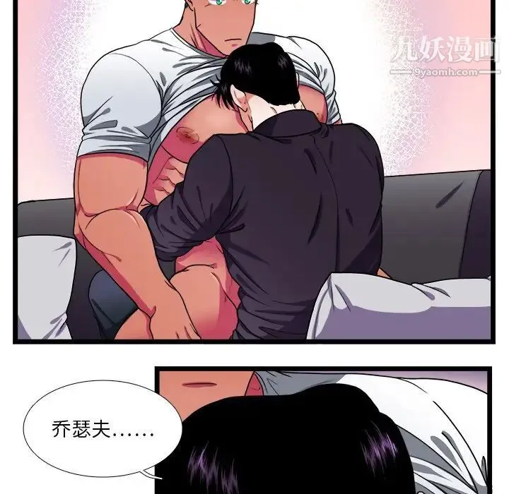 似同非同 - 第28话 - page 57