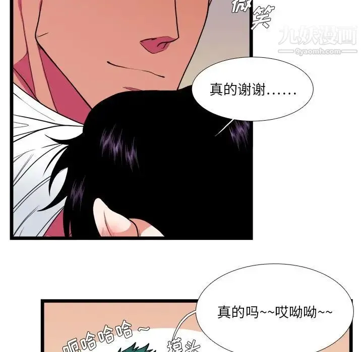 似同非同 - 第28话 - page 59