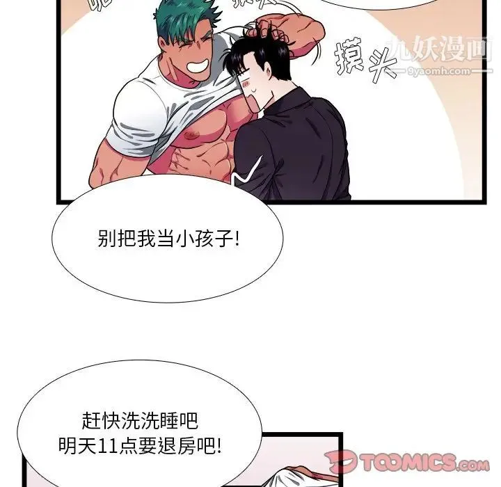 似同非同 - 第28话 - page 60