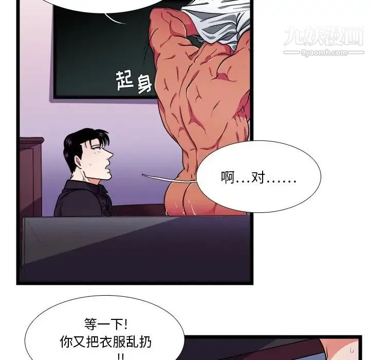 似同非同 - 第28话 - page 61