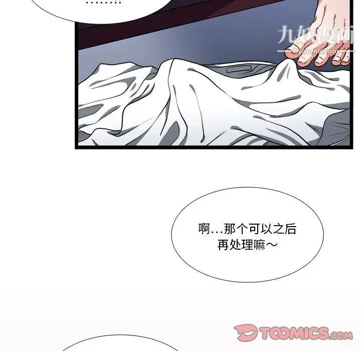 似同非同 - 第28话 - page 62