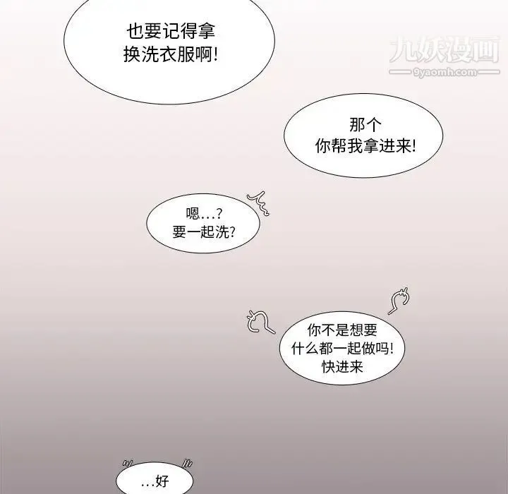 似同非同 - 第28话 - page 63