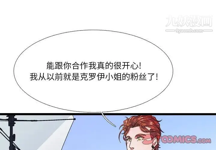 似同非同 - 第19话 - page 4