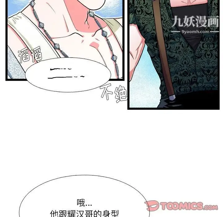 似同非同 - 第19话 - page 6