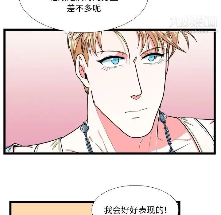 似同非同 - 第19话 - page 7