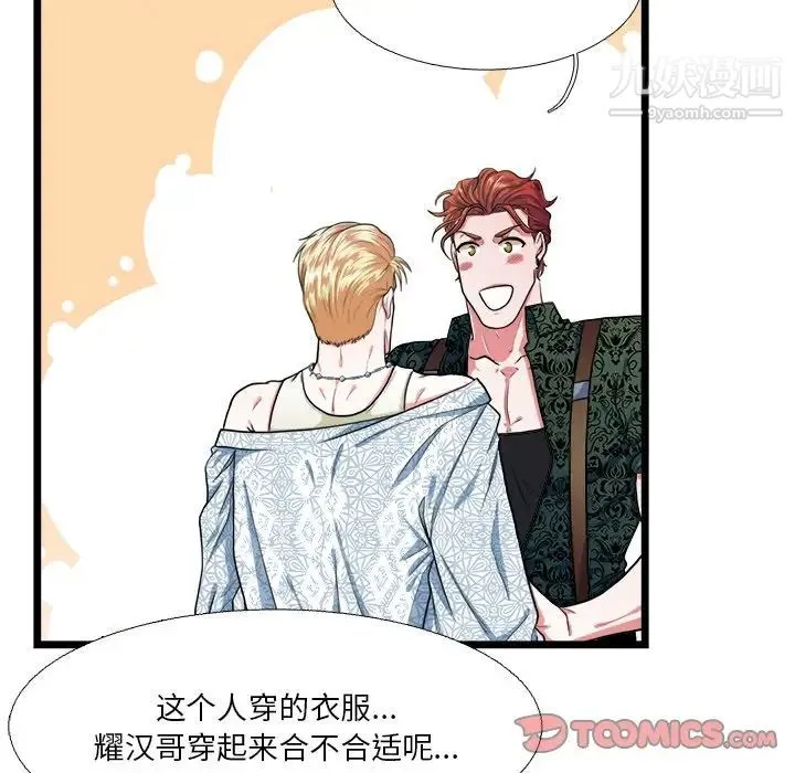 似同非同 - 第19话 - page 8