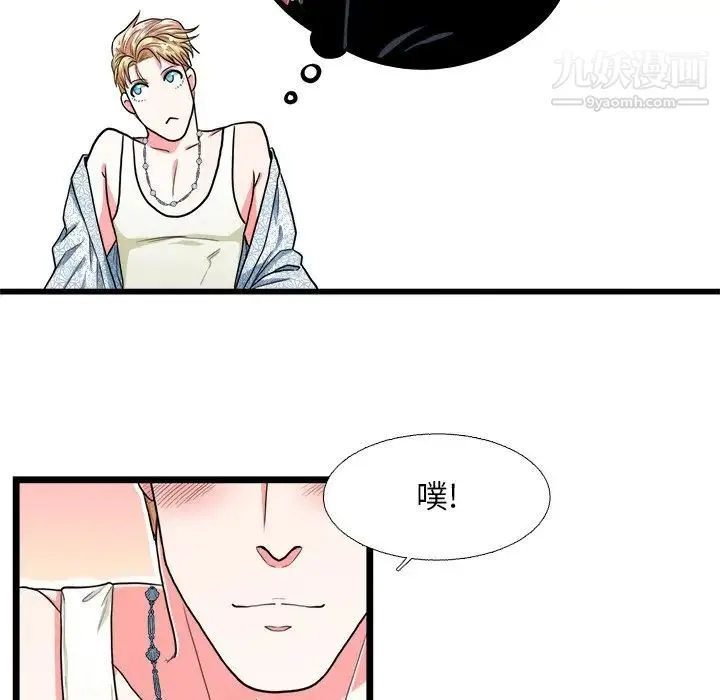 似同非同 - 第19话 - page 11