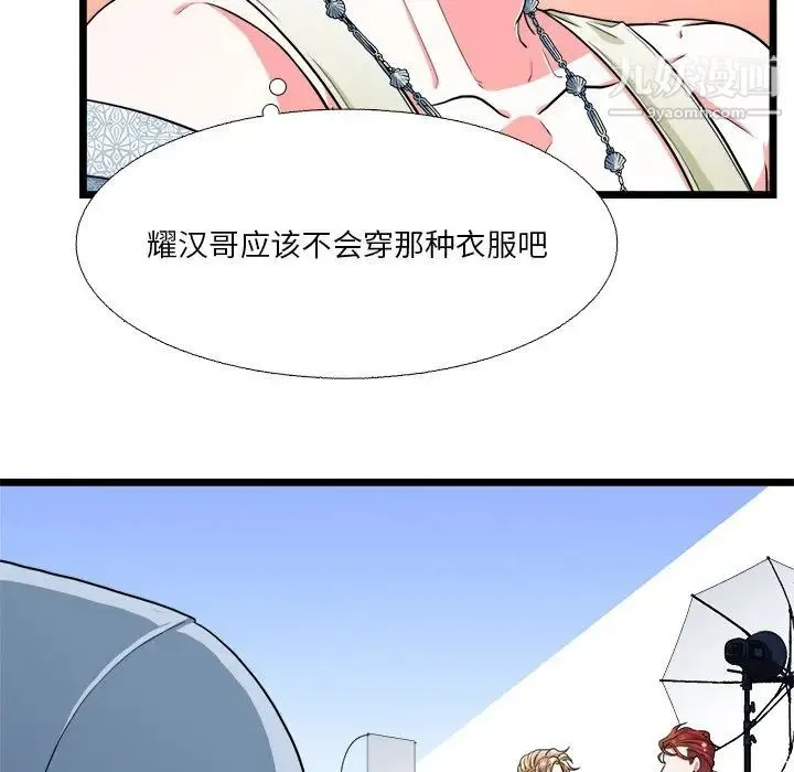 似同非同 - 第19话 - page 13