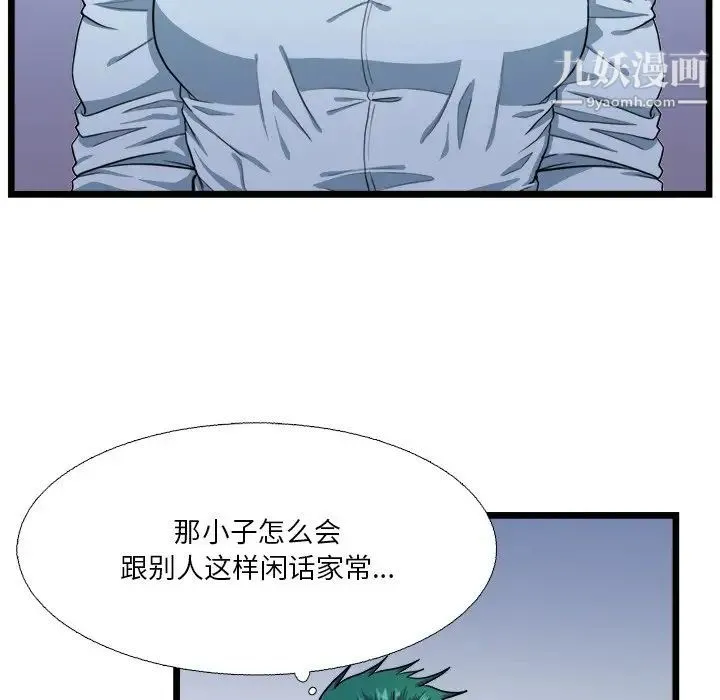 似同非同 - 第19话 - page 15