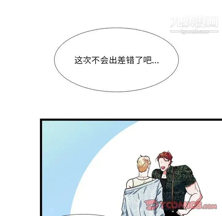 似同非同 - 第19话 - page 18