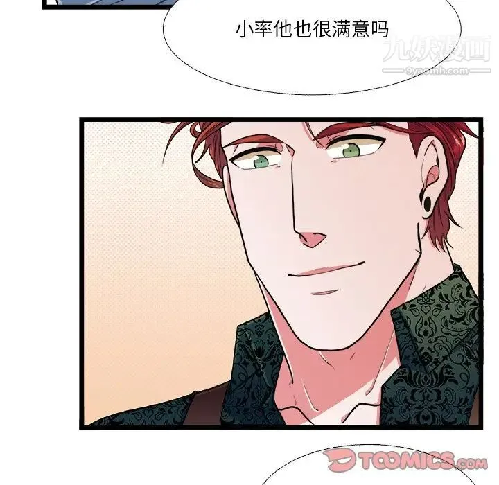 似同非同 - 第19话 - page 20