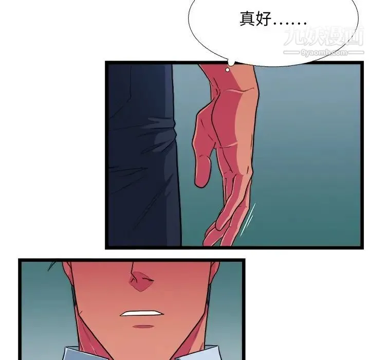 似同非同 - 第19话 - page 21