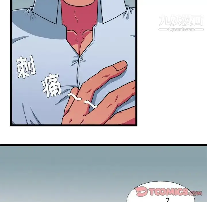 似同非同 - 第19话 - page 22