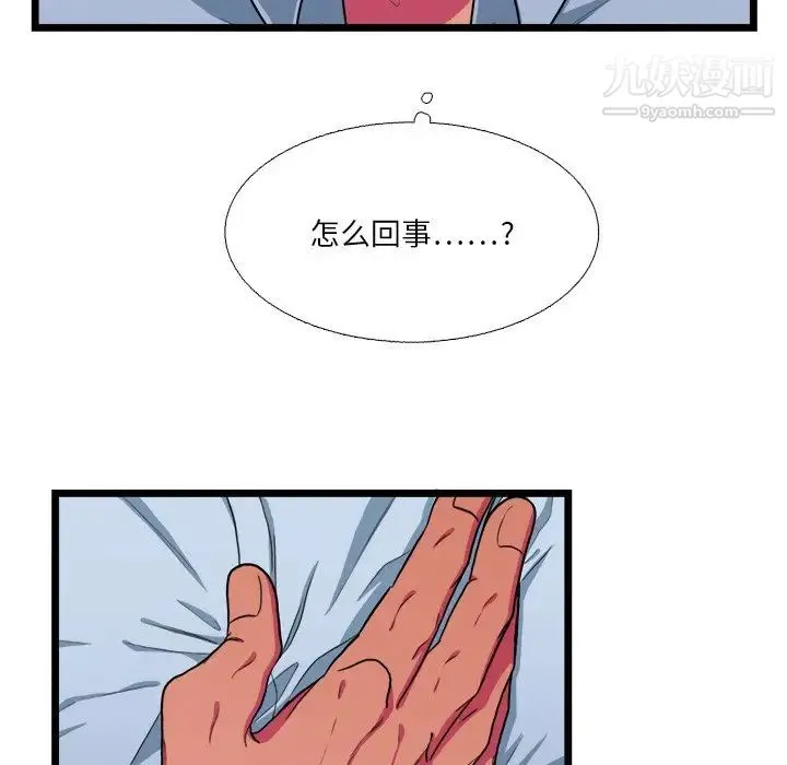 似同非同 - 第19话 - page 25