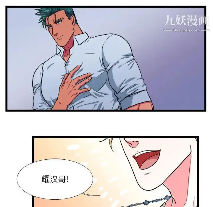 似同非同 - 第19话 - page 27