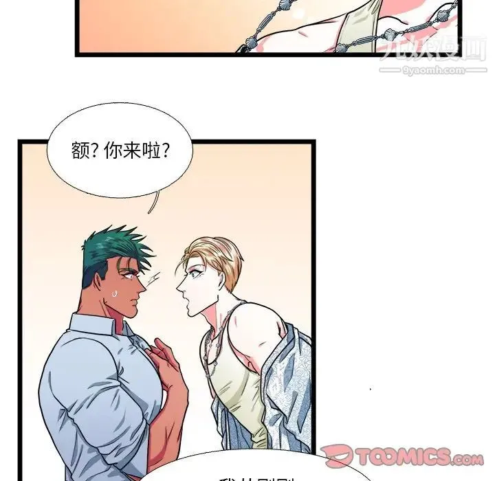 似同非同 - 第19话 - page 28