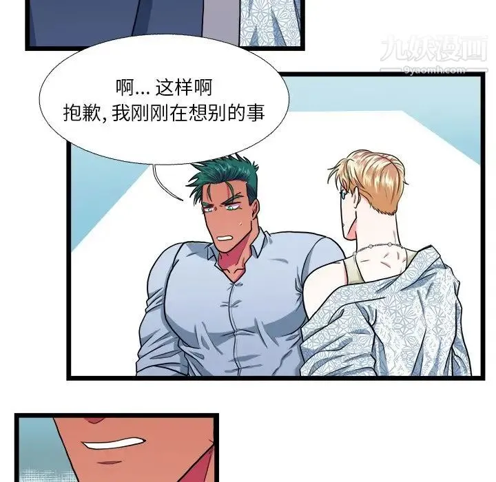 似同非同 - 第19话 - page 31