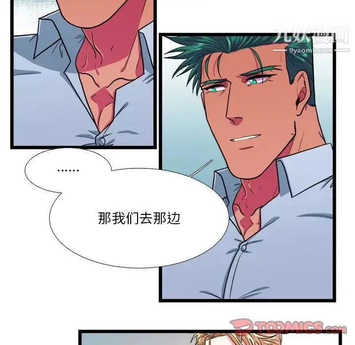 似同非同 - 第19话 - page 32