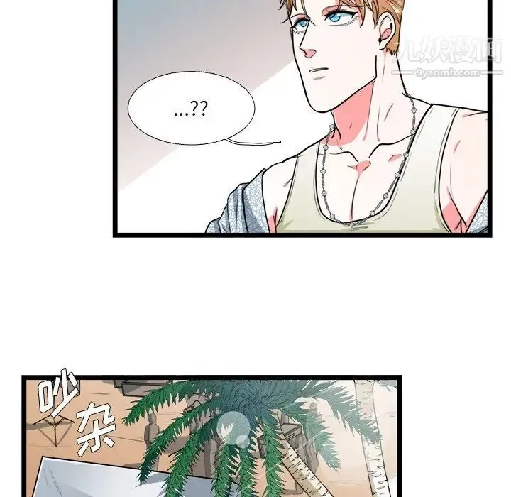 似同非同 - 第19话 - page 33