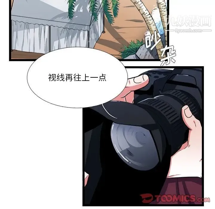 似同非同 - 第19话 - page 34