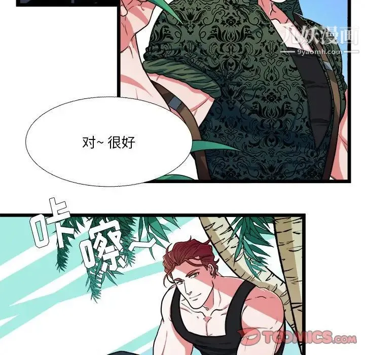 似同非同 - 第19话 - page 36
