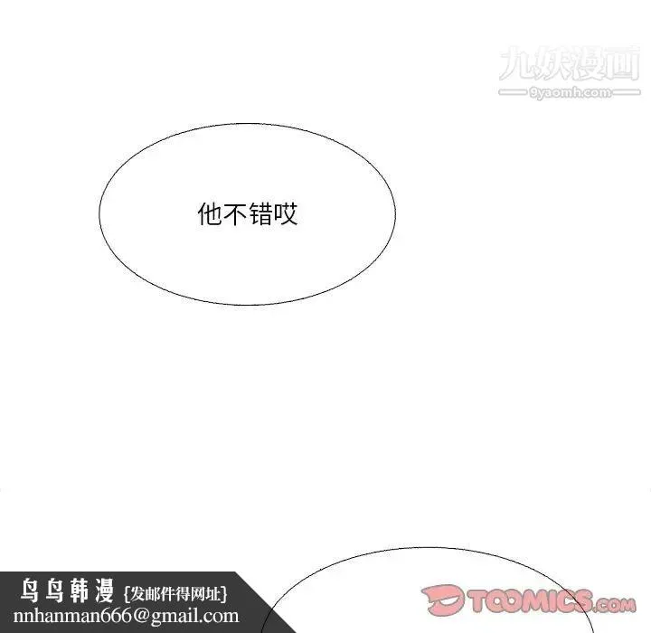 似同非同 - 第19话 - page 38