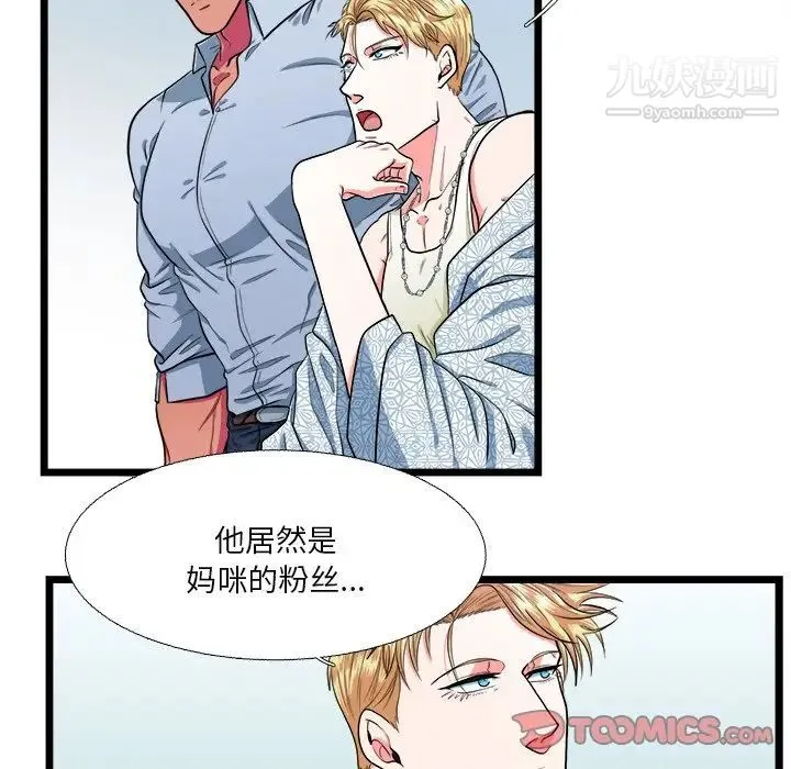 似同非同 - 第19话 - page 40