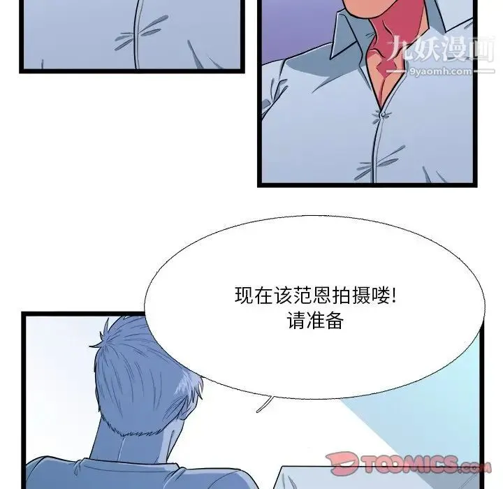 似同非同 - 第19话 - page 42