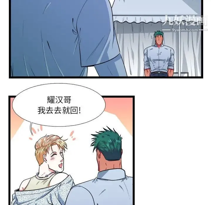 似同非同 - 第19话 - page 43