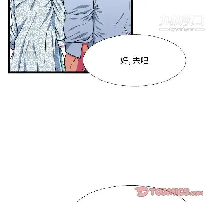 似同非同 - 第19话 - page 44