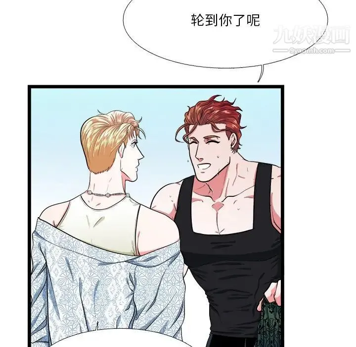 似同非同 - 第19话 - page 45