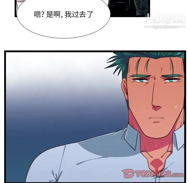 似同非同 - 第19话 - page 46