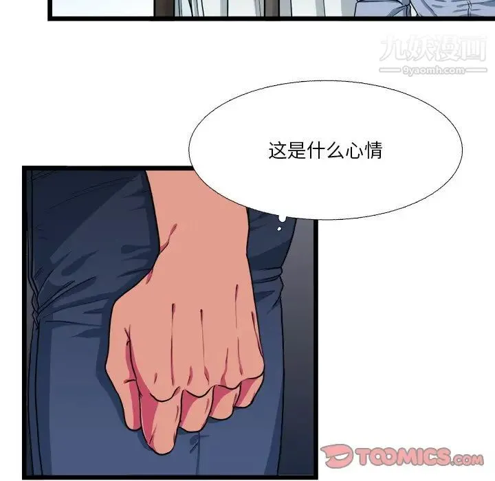似同非同 - 第19话 - page 52