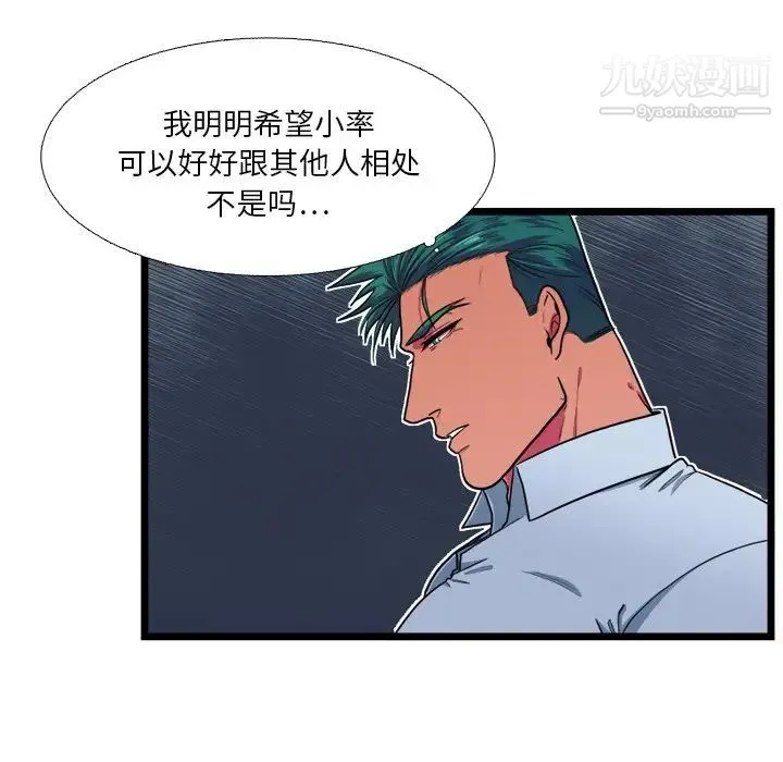 似同非同 - 第19话 - page 53