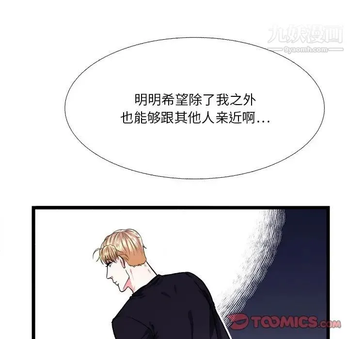 似同非同 - 第19话 - page 54