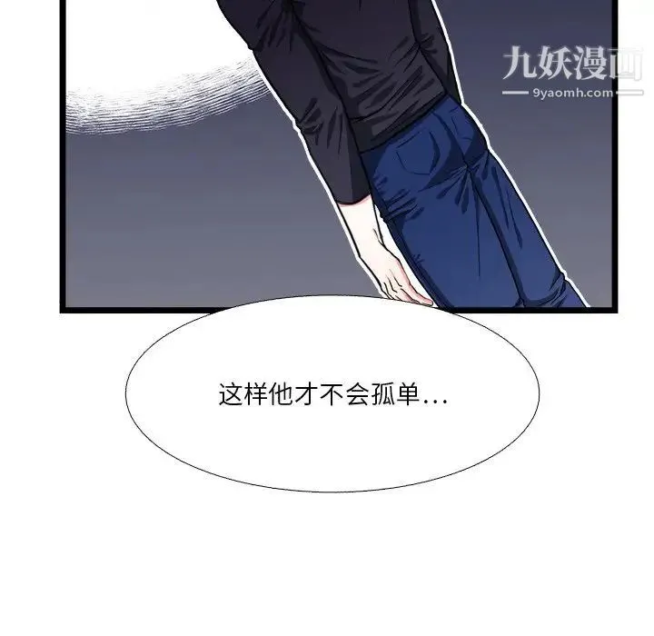 似同非同 - 第19话 - page 55