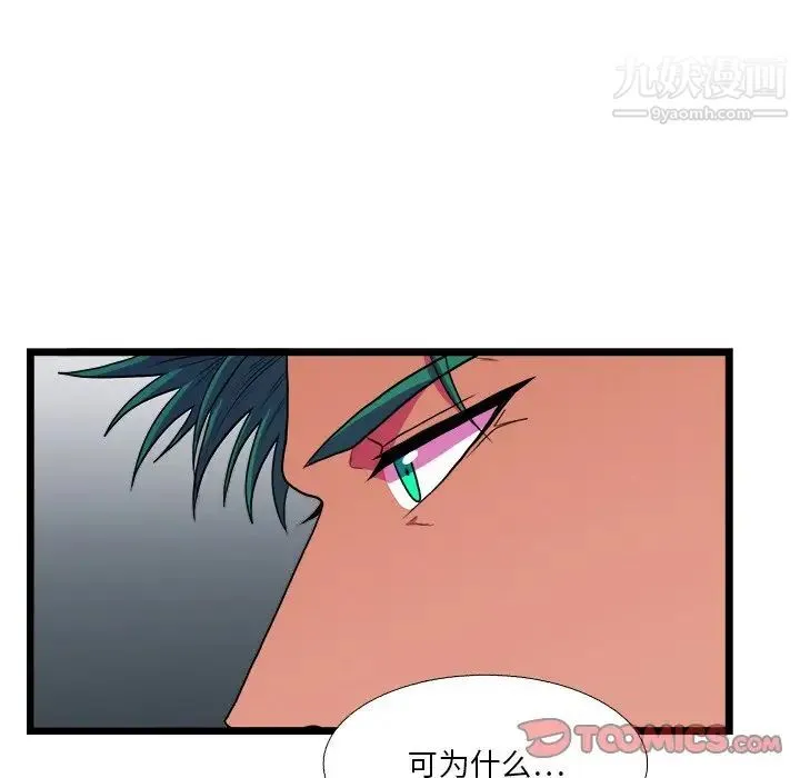 似同非同 - 第19话 - page 56