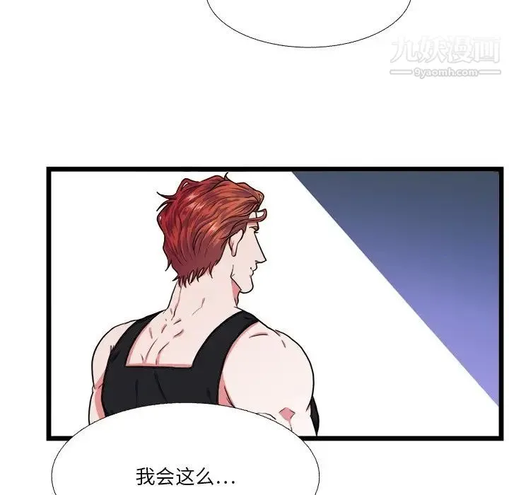 似同非同 - 第19话 - page 57