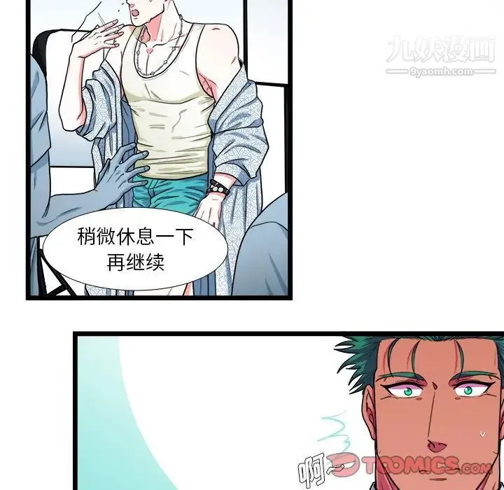 似同非同 - 第19话 - page 60