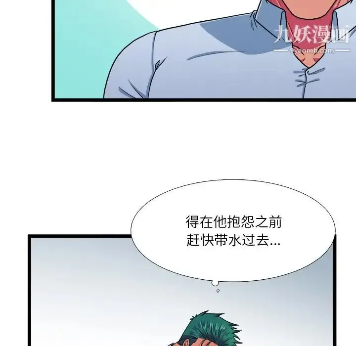 似同非同 - 第19话 - page 61