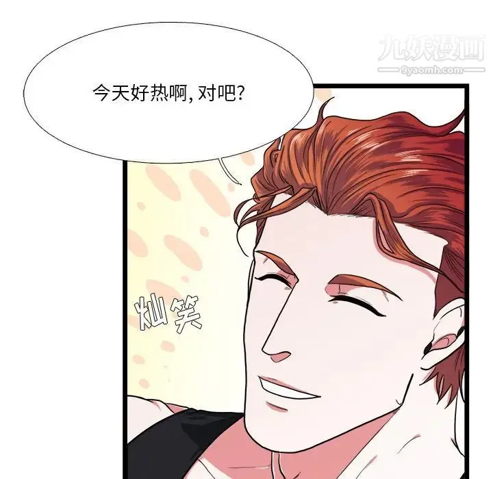 似同非同 - 第19话 - page 65