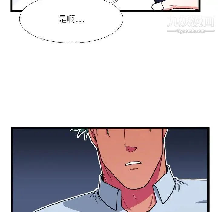 似同非同 - 第19话 - page 67